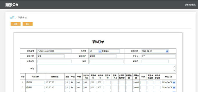 实施开云手机入口-开云（中国）系统的六大好处