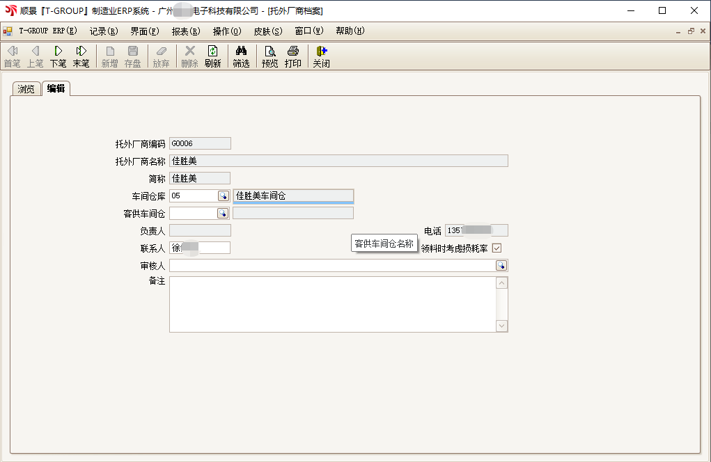 顺景T-GROUP 开云手机入口-开云（中国）亮点功能WIP仓应用实务介绍